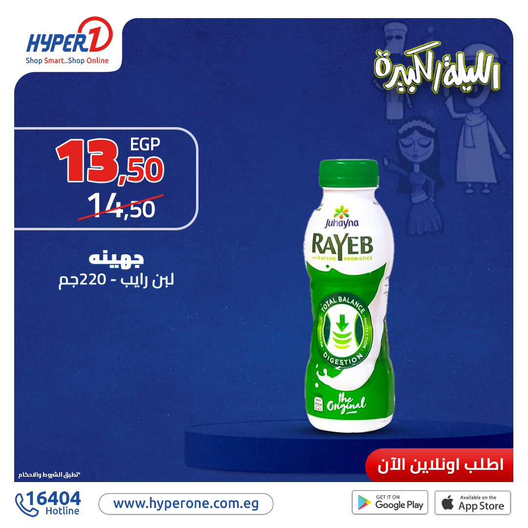 hyper-one offers from 27nov to 27nov 2024 عروض هايبر وان من 27 نوفمبر حتى 27 نوفمبر 2024 صفحة رقم 16